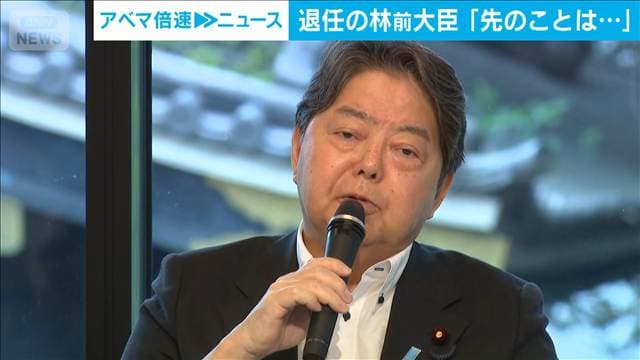 退任の林氏「先のことはわからない」自民総裁選　地方行脚続ける考え