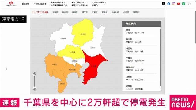 【台風25号】千葉県などで約2万件超停電