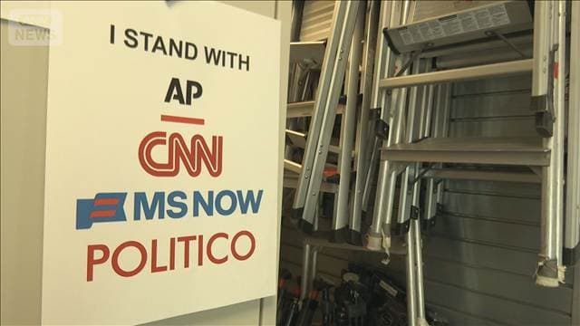 CNNなど3社が米政権を提訴　「ホワイトハウス排除は違憲」主要局は代表取材を辞退