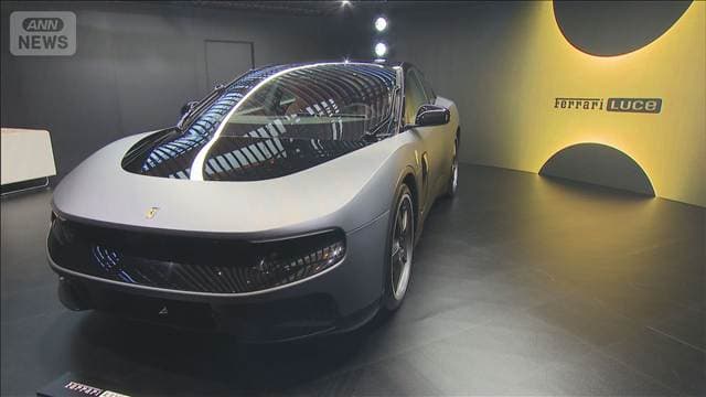 フェラーリ初EV「Luce」特別公開　航続距離530キロ超　価格は7623万円～