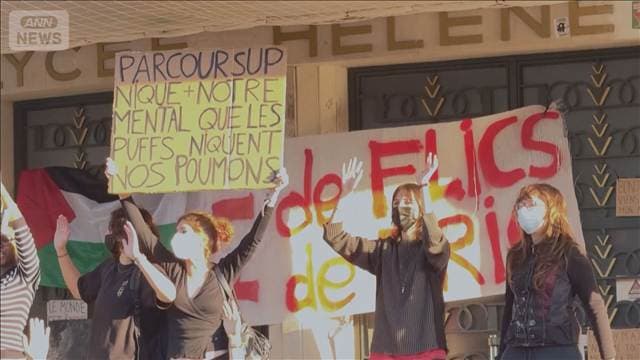 フランスで高校封鎖拡大　逮捕者も　国内約340カ所で生徒らが教育環境改善求めて抗議