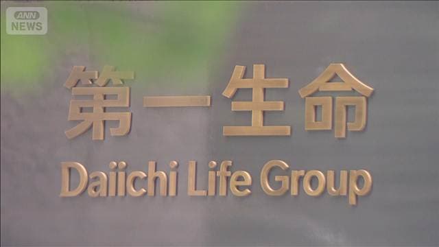 第一ライフグループ　個人情報12万人分流出か　人事システムに不正アクセス