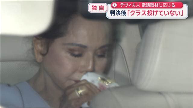 「シャンパングラス投げていない」デヴィ夫人　判決後、電話取材に応じる
