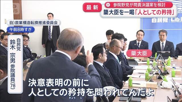 簗大臣を一喝「人としての矜持」　参院野党が問責決議案を検討
