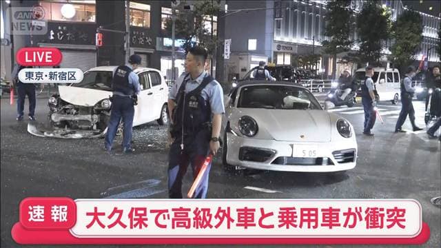 高級外車と乗用車が衝突　交差点にガラス散乱…男性1人けが　東京・新宿区