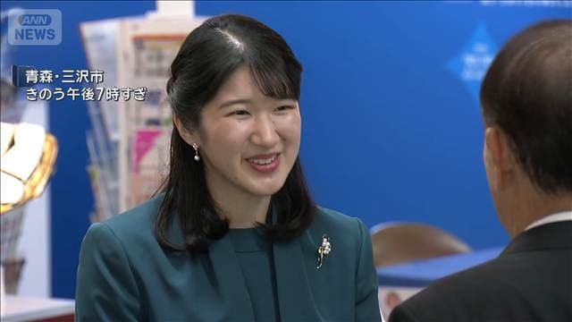 愛子さま　初訪問の青森から帰京