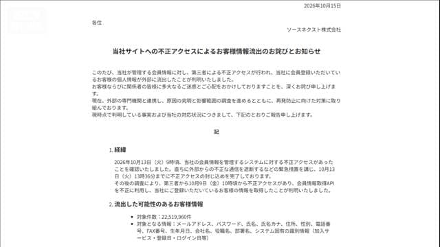「ポケトーク」企業で2250万件超の情報漏洩か　不正アクセスでパスワード等流出の恐れ
