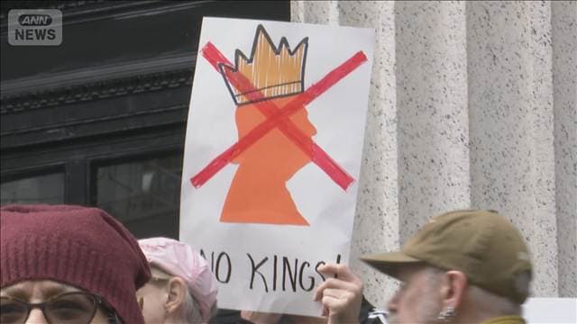 「王はいらない」全米3000カ所で反トランプ政権デモ　中間選挙の投票促す