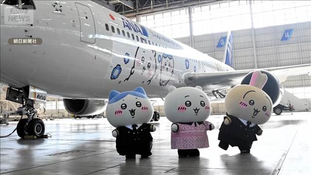 ANAコラボ「ちいかわジェット」運航開始　機体に「ハチワレ」「うさぎ」など8種