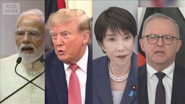 クアッド首脳会議　来月開催へ　トランプ政権で初　マニラで