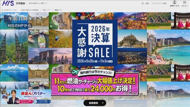 「PHP」脆弱性への対応広がる　HIS　オンライン予約一時停止