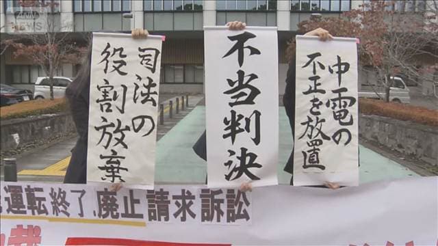 浜岡原発「運転差し止めの訴え」却下　静岡地裁「再稼働見込みなく具体的危険性ない」