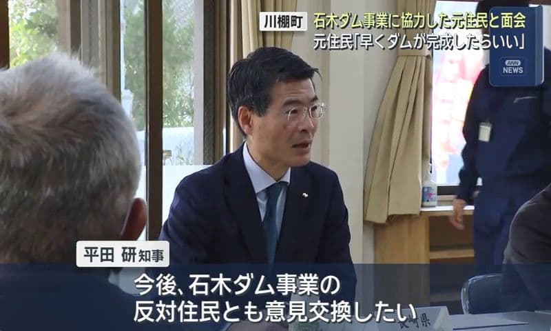 平田知事 　石木ダム事業に協力・移転の元住民と会う「思いを受け止め、事業の推進に当たりたい」
