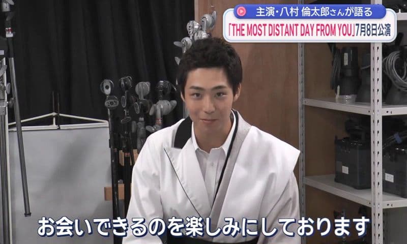 ｢THE MOST DISTANT DAY FROM YOU｣主演･八村倫太郎さんが上演への思い語る
