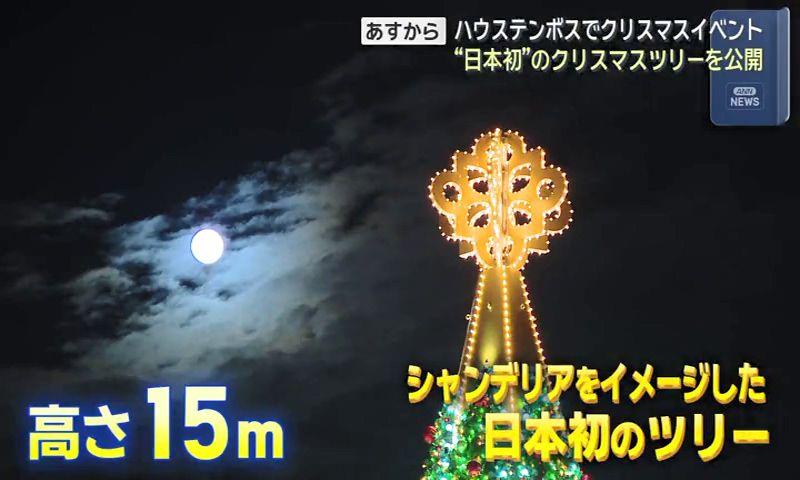 ハウステンボスの「ヨーロピアン・ホーリー・クリスマス」７日から　シャンデリアをイメージしたツリーも