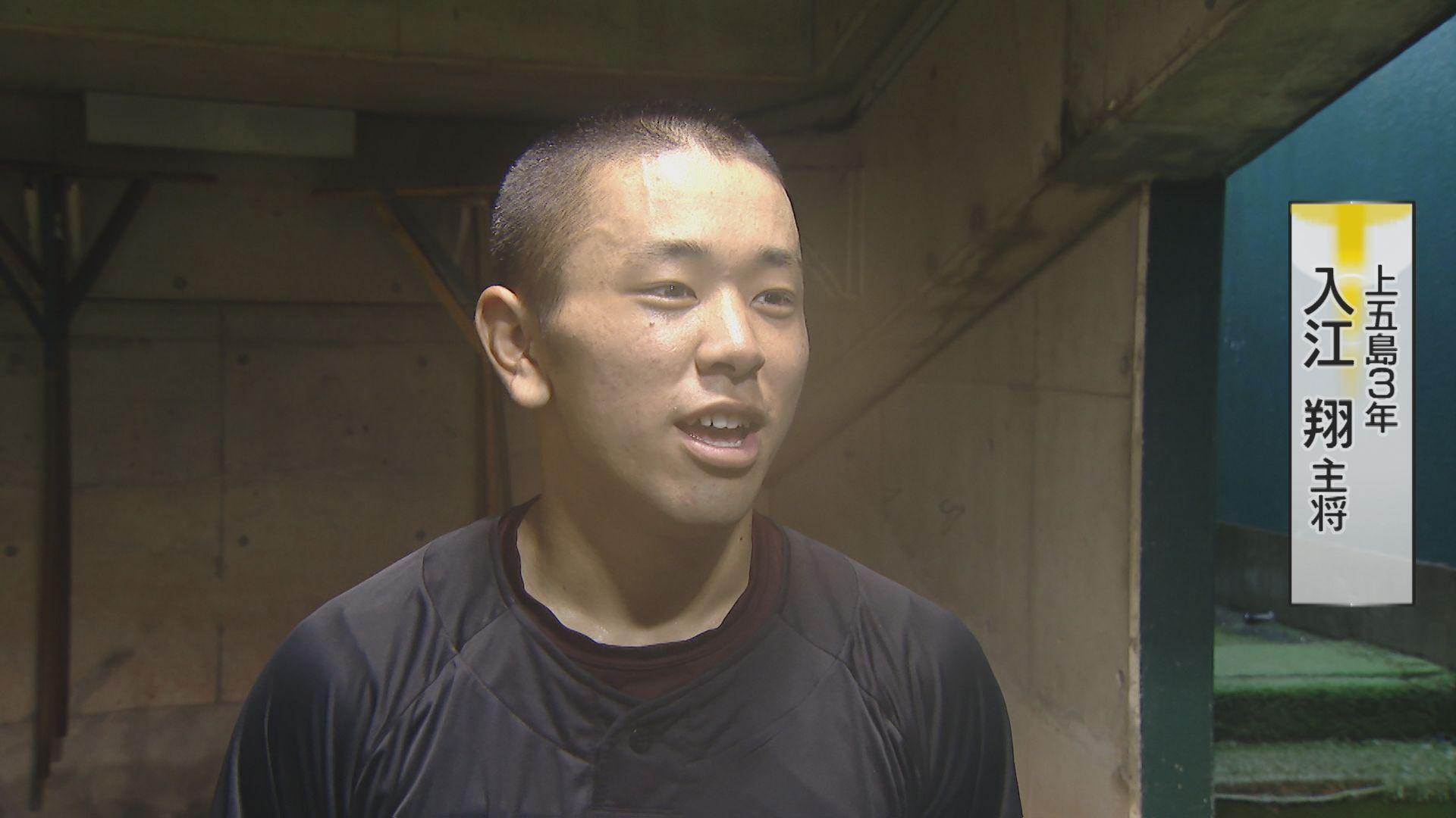 上五島キャプテン