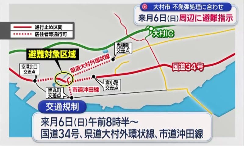 来月６日不発弾処理に合わせ、現場から半径283ｍ内に避難指示