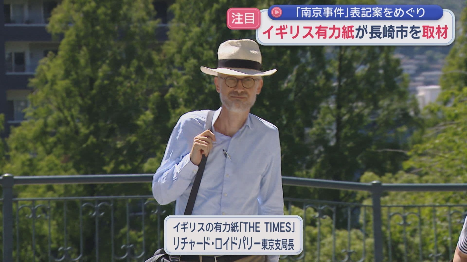 ｢南京事件｣表記案をめぐりイギリス有力紙が長崎市を取材