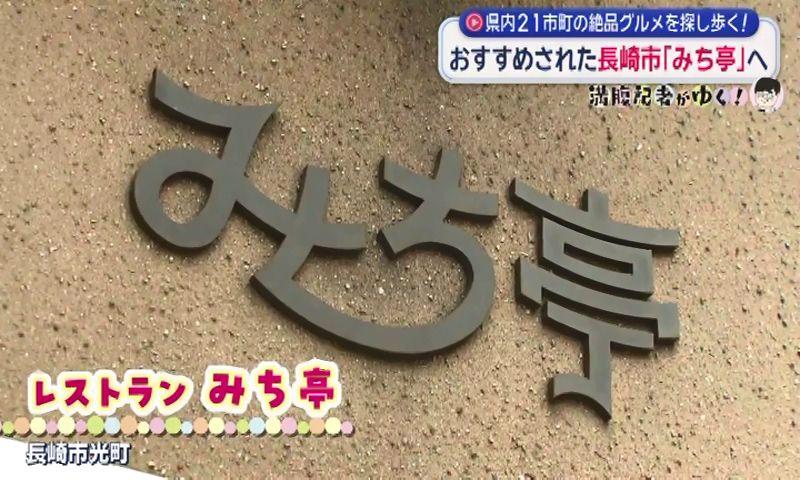 名物！自家栽培カボチャで作る至福のスープ　長崎市「みち亭」満腹記者㉓