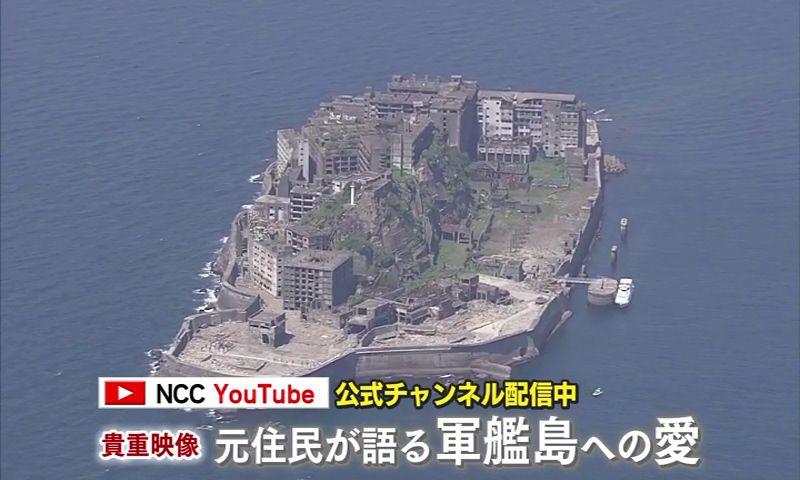 元住民が語る軍艦島への愛　超貴重映像をYouTubeで配信中　