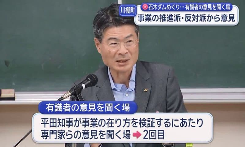 石木ダム事業めぐり２回目の有識者の意見聞く場 川棚町で開催 推進派･反対派から意見