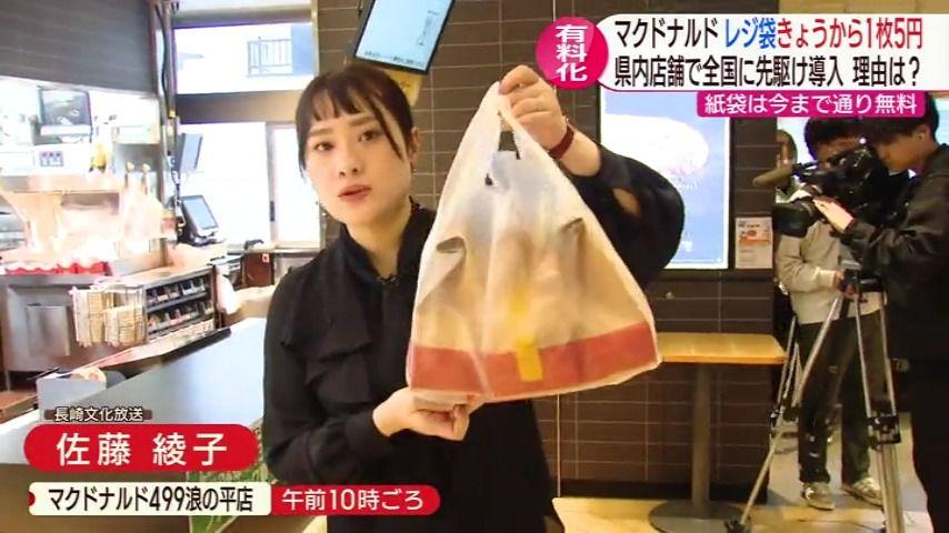 0403_181531ＮＣＣスーパーＪチャンネル長崎▽マクドナルドレジ袋有料化　長崎先行導入１枚５円に