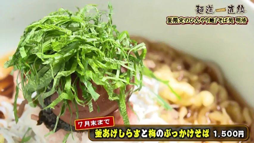 夏限定のひんやり麺！佐世保市「そば処 明清」