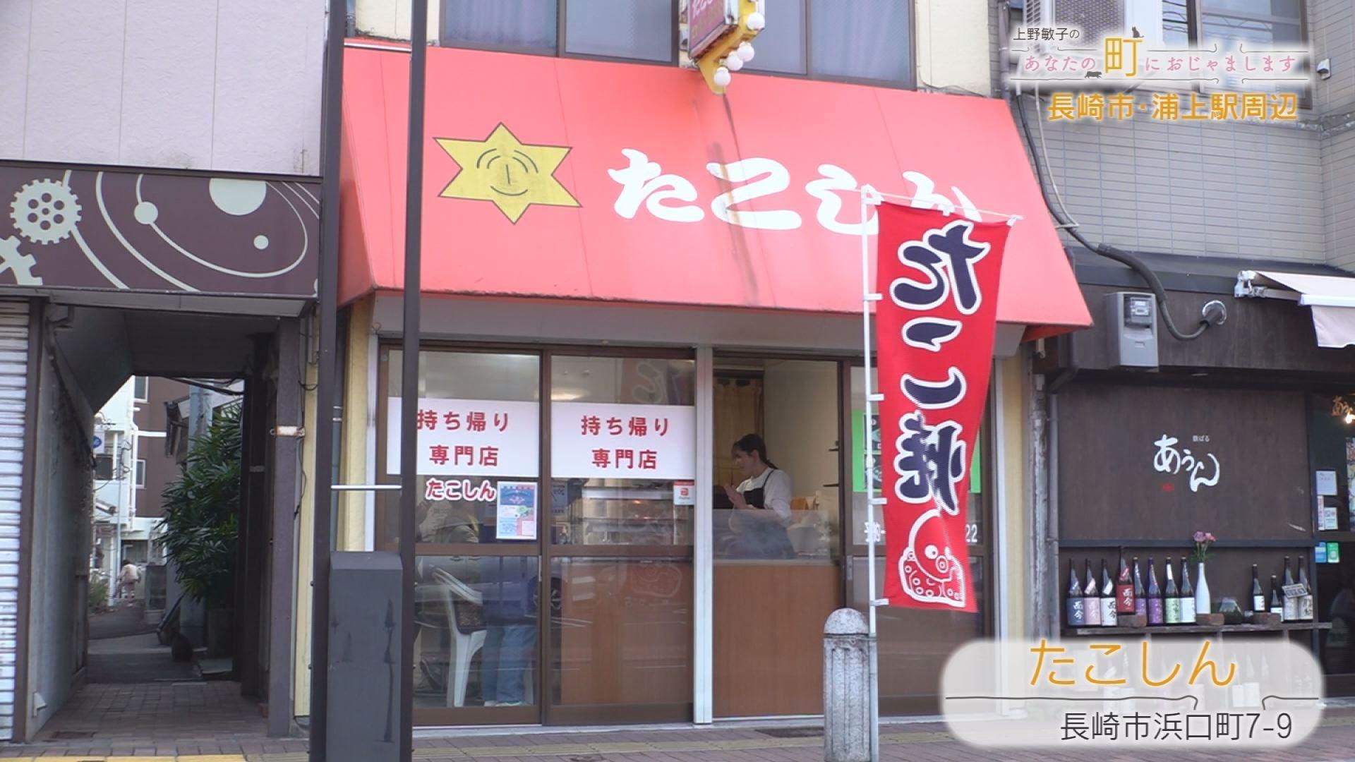 大きなアツアツたこ焼きが持ち帰りにぴったり！長崎市「たこしん」