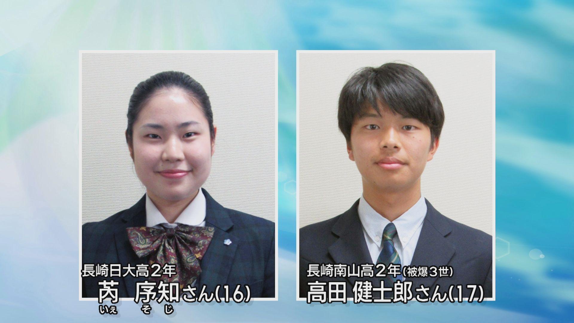 第２８代高校生平和大使決まる２４人選出 長崎から２人 核廃絶願う署名国連へ