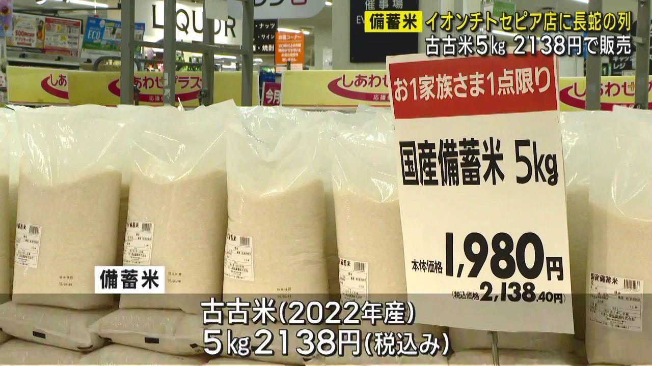 チトセピアで備蓄米販売「子どもには米を食べさせたい」
