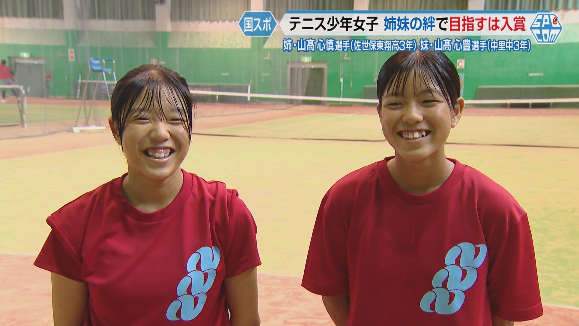 【国スポ】テニス少年女子・姉妹の絆で目指すはベスト８入賞