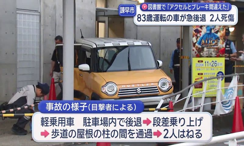 諫早市立図書館敷地内で事故 女性２人がはねられ１人死亡