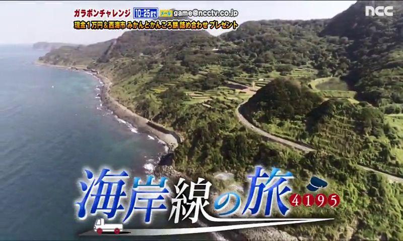 絶景＆名物グルメが登場！海岸線の旅4195～平戸市生月町～