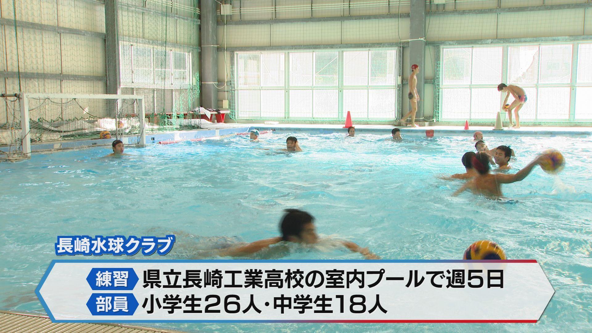 長崎水球クラブ