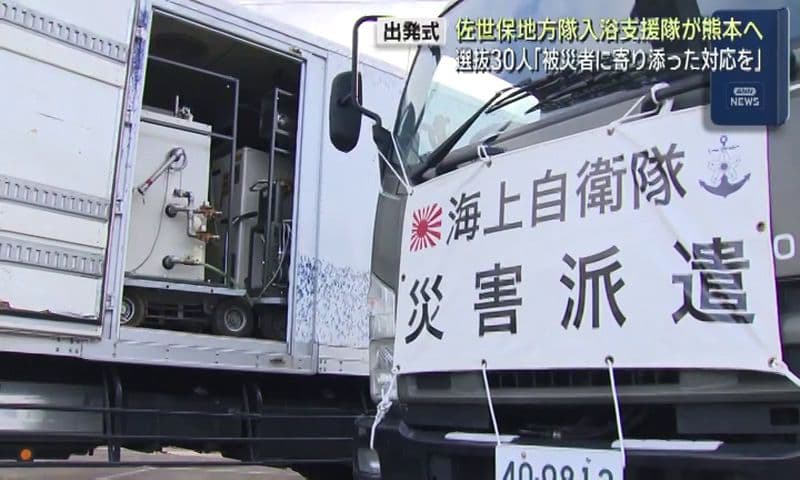 「被災者に寄り添った対応を」佐世保地方隊入浴支援隊 選抜30人が熊本へ 