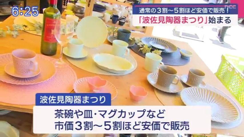 0429_182505ＮＣＣスーパーＪチャンネル長崎▽還暦記者どこへ？▽ＧＷ風景▽西尾菜穂なほっと天気