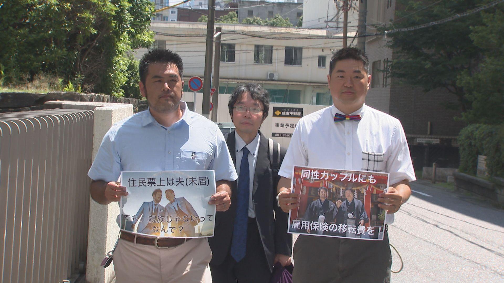 大村市の同性カップルが移転費不支給をめぐり国を提訴