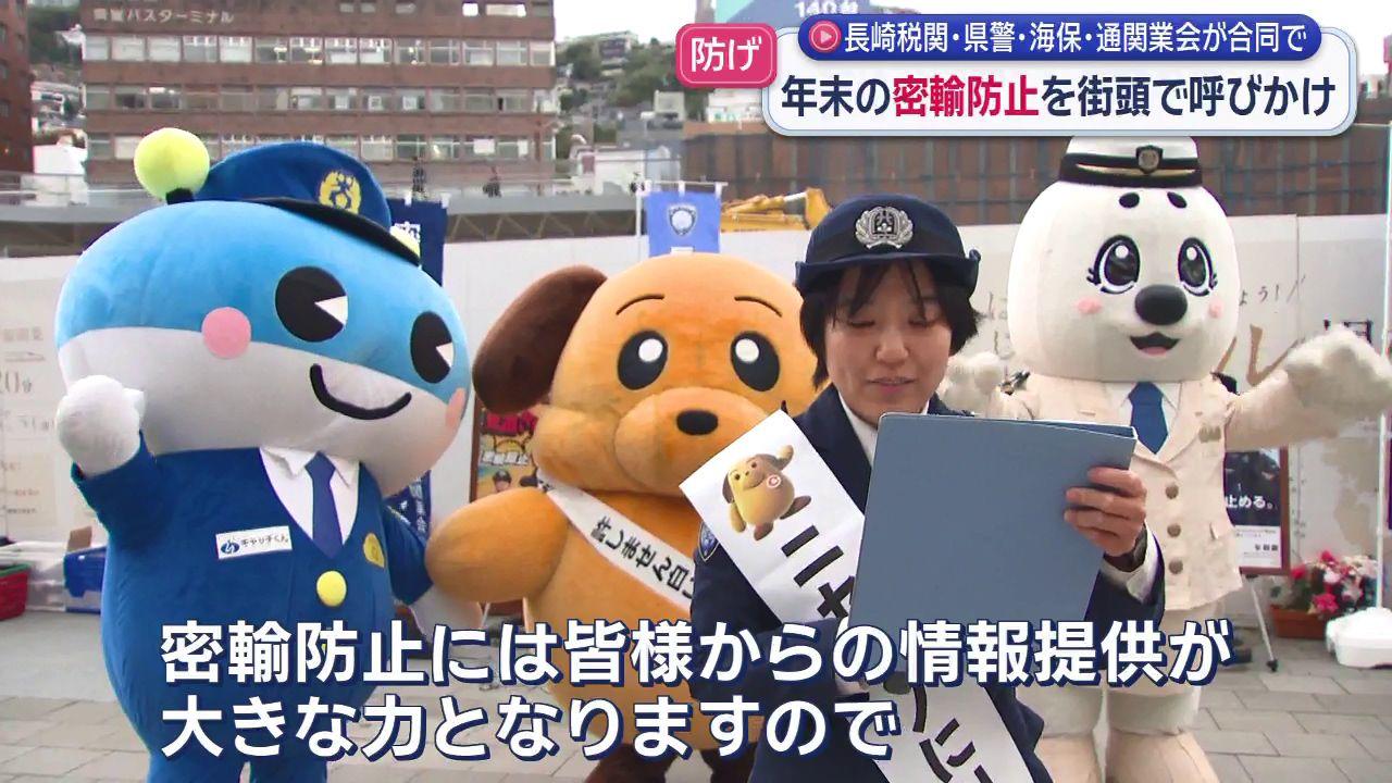 税関・警察・海保などが街頭PR　増える不正薬物の押収　最も多いのは　