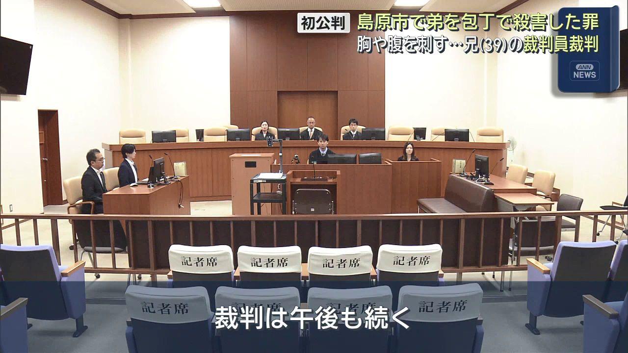 「自宅で弟を包丁で刺し殺害」　３９歳兄、初公判で起訴内容認める　
