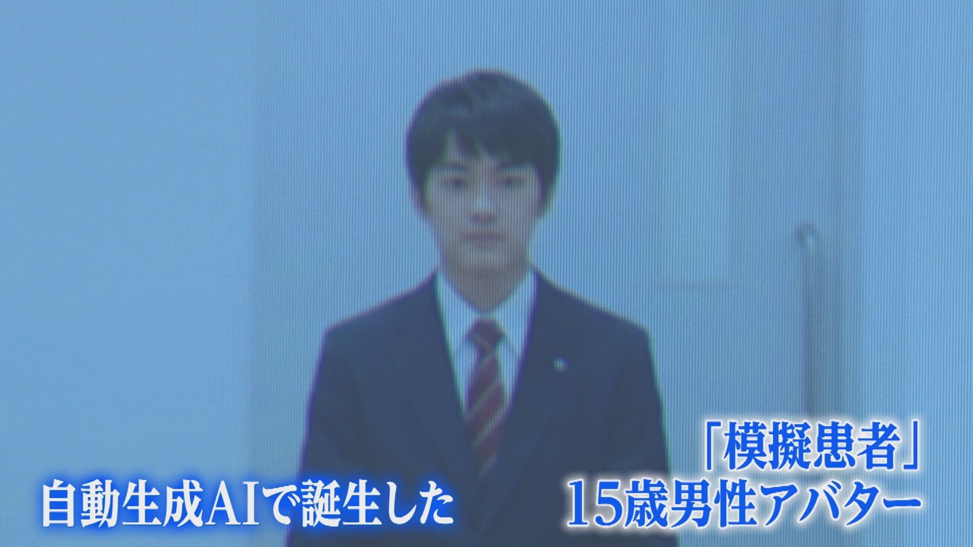 医学生がＡＩ患者を相手にコミュニケーション力を訓練　長崎大学と民間企業が共同開発