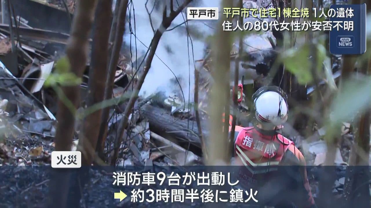 「８０代の女性と連絡が取れず」平戸市で住宅全焼　焼け跡から遺体見つかる