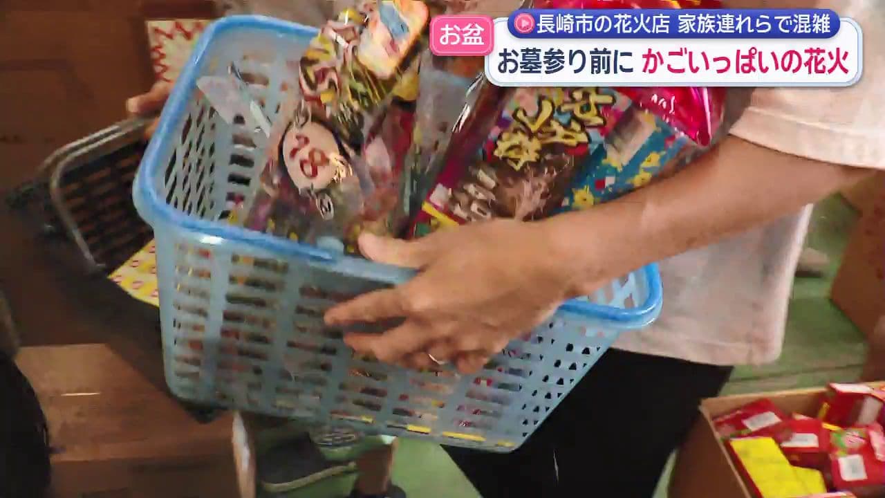 お盆のお墓参りに欠かせない花火求めて 長崎市の花火店に多くの客詰めかける