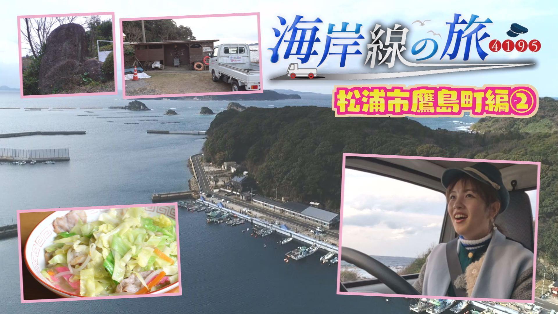 路地裏の目立たなすぎる食堂＆石の謎！海岸線の旅４１９５