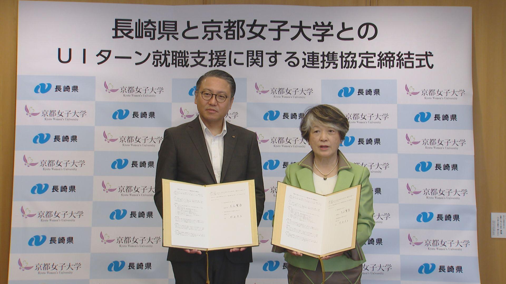大学生のＵＩターン就職促進へ！県が京都女子大学と連携協定