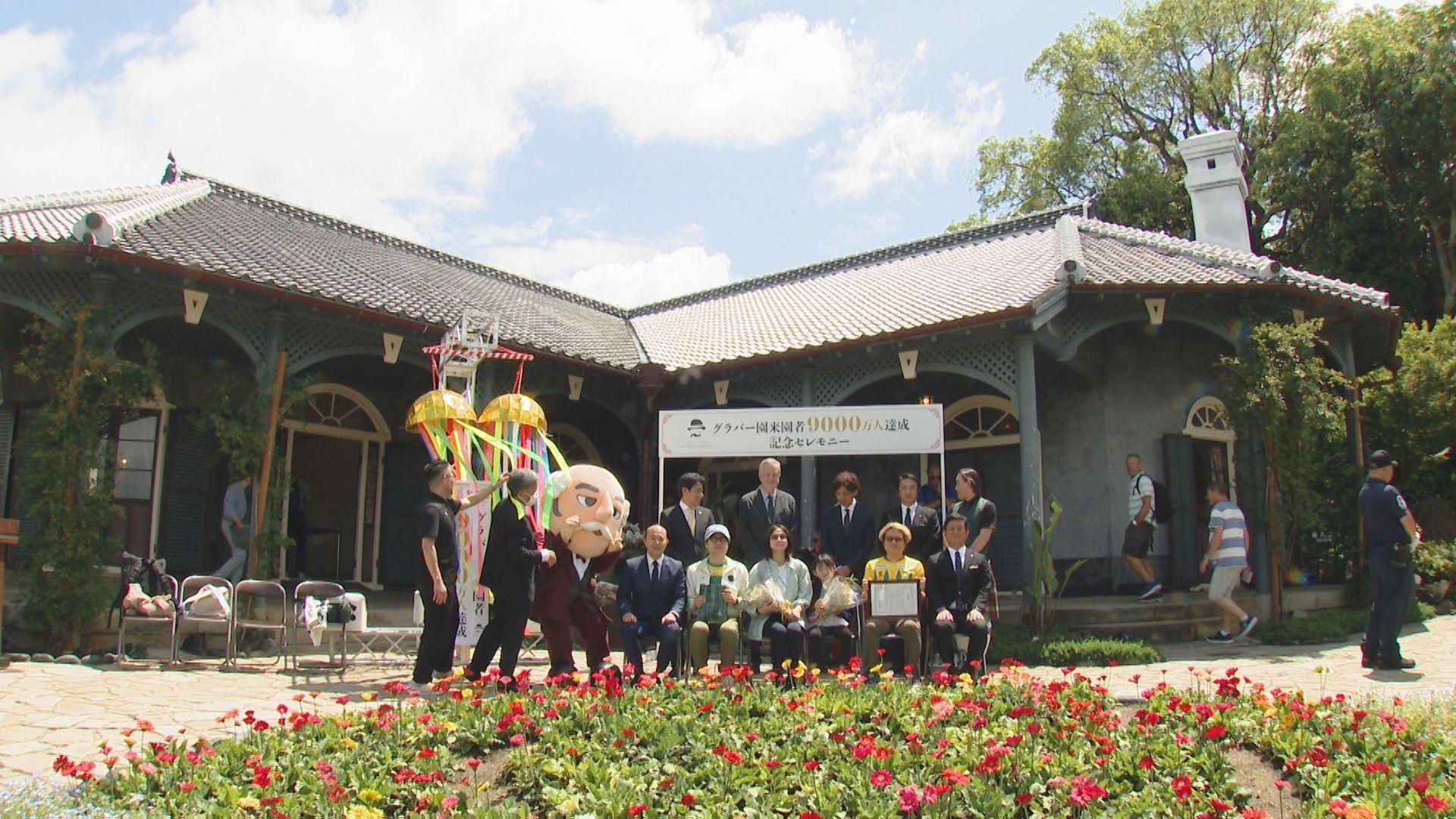 グラバー園入園者が９０００万人を突破