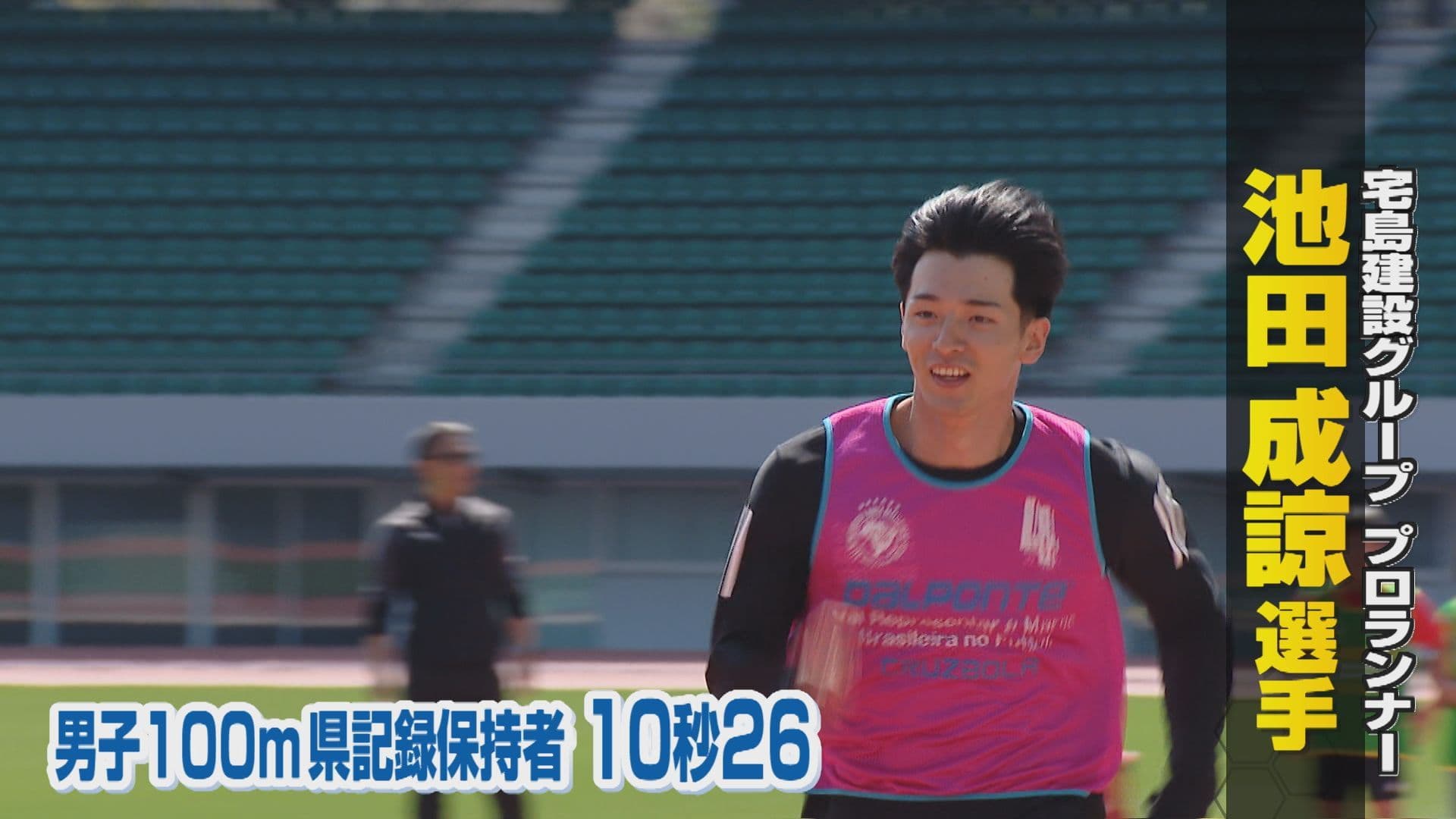 【陸上】速く走るためには…「グン」と「タッタッタ」男子100m県記録保持者のプロランナー池田成諒選手のかけっこ教室