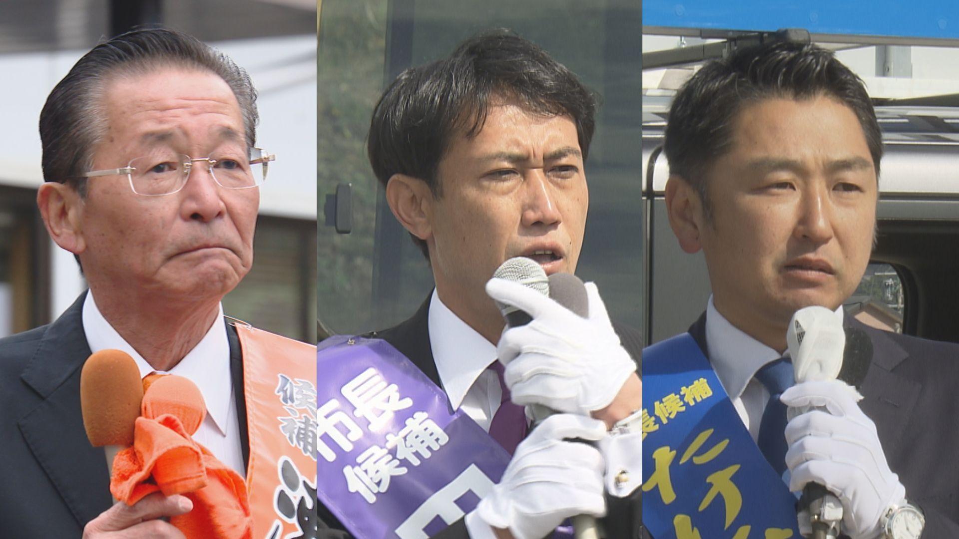 任期満了に伴う西海市長選挙告示 現職不出馬で新人３人による三つどもえの選挙戦
