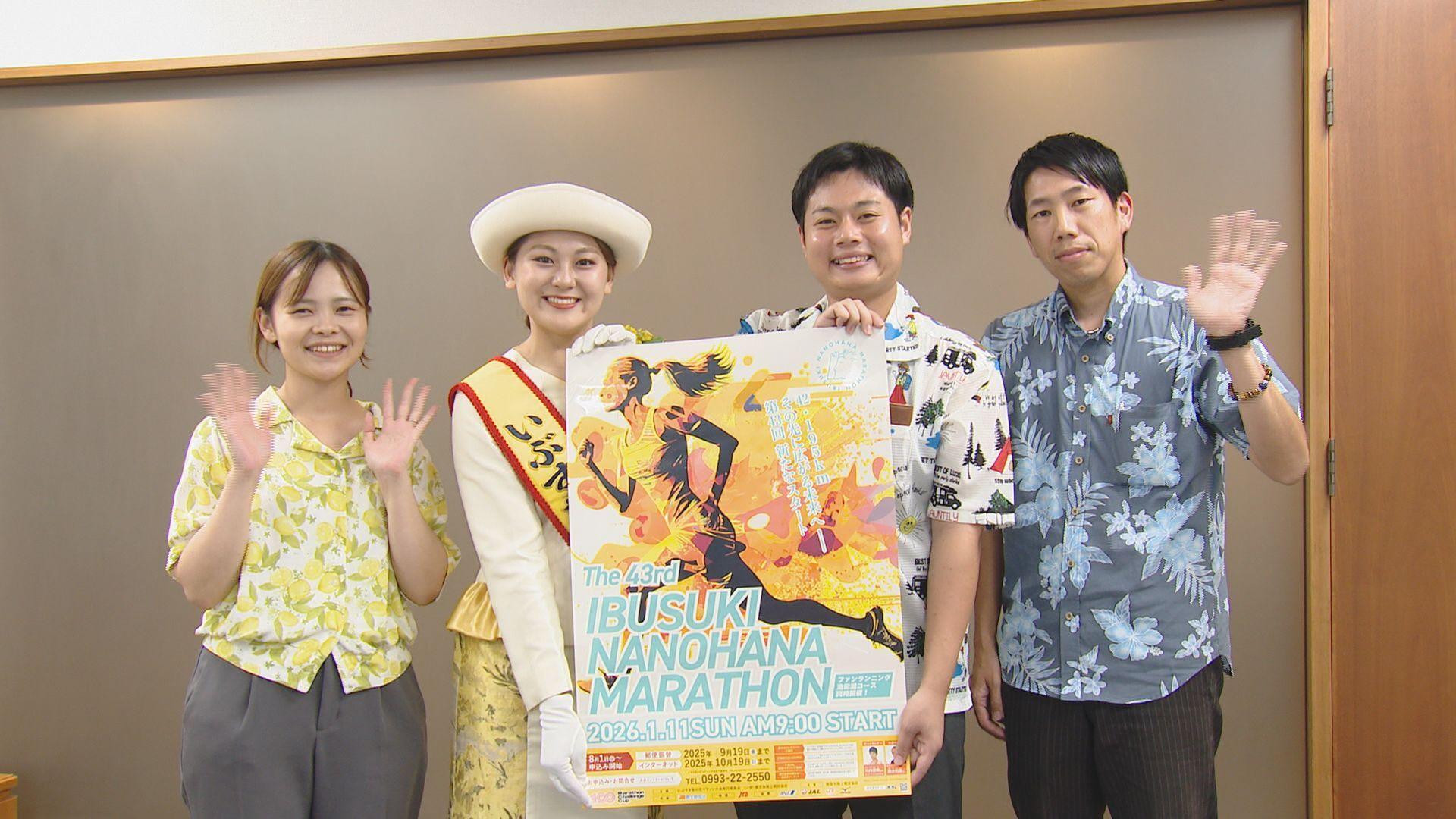 来年１月開催「いぶすき菜の花マラソン」エントリー受付中