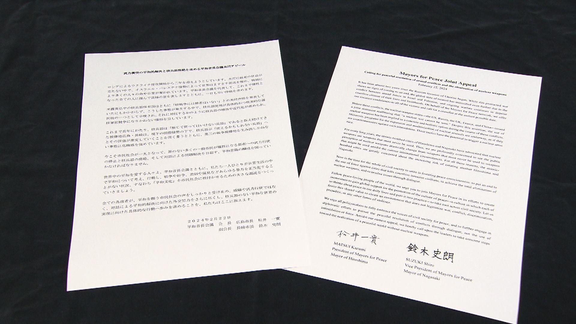 ウクライナ侵攻２年　平和首長会議がアピール発出