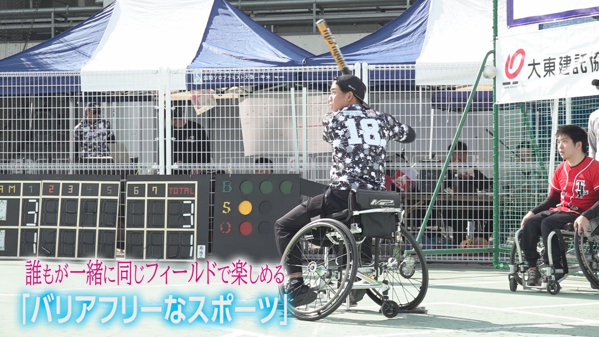 誰もが同じフィールドで楽しめる「車椅子ソフトボール」体験会 １１月２９日（土）長崎で初開催